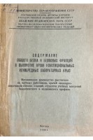 Содержание общего белка и белковых фракций в сыворотке крови конвенциональных неинбредных лабораторных крыс (БУ). Кигель Т.Б.