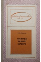 Аномалии нижней челюсти (БУ). Криштаб С.И.