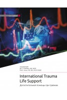 Догоспитальная помощь при травмах. International Trauma Life Support. Дж. Э.Кэмпбелл Рой Л.Алсон