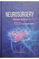 Neurosurgery. Нейрохірургія: Навчальний посібник. П’ятикоп В.О.