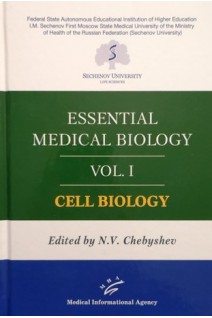 Essential medical biology. Vol. I. Cell biology. N.V. Chebyshev