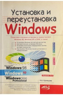 Установка и переустановка Windows (БУ). Кузнецова Н.А.