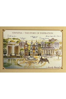 Магніт. Vinnitsa - The Story of Inspiration