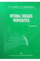 Internal Diseases Propedeutics. Пропедевтика внутренних болезней. V.T. Ivashkin (В.Т.Ивашкин)