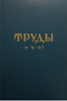 Труды Т. V-VI Эпилепсия (БУ). Сараджишвили П.М.