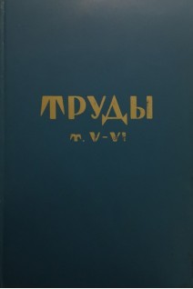 Труды Т. V-VI Эпилепсия (БУ). Сараджишвили П.М.