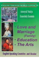 English Speaking Countries and Ukraine. Love and Marrige (Family). Education. The Arts. (Любов та шлюб (сім'я). Освіта. Мистецтво. Читанка). Антонюк Н.М. Краснолуцький К.К.