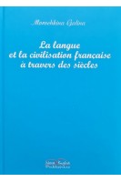 La langue et la civilisation francaise a travers des siecles (Історія французької мови). Морошкіна Г.Ф.