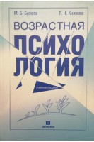 Возрастная психология (учебное пособие). Батюта М.Б.