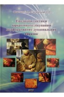Еволюція тактики хірургічного лікування перфоративних дуоденальних виразок. Шепетько Є.М. Струменський Д.О.