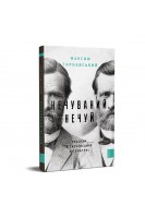 Нечуваний Нечуй. Максим Тарнавський
