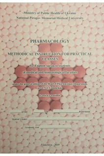 Pharmacology. Methodical instruction for practical classes for English-speaking students of medical and stomatological faculties. Voloshchuk N.I. та ін.