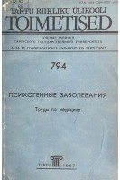 Психогенные заболевания. Труды по медицине (БУ). Мехилане Л.