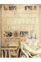 Велика ілюстрована енциклопедія історії мистецтв (БУ). Мері Холінгсворт