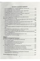 Авіаційна та космічна медицина: підручник. Трінька І.С. Щепанков С.М. Кальниш В.В. Швець А.В. Єщенко В.І. Пашковський С.М.