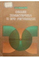 Обмен холестерина и его регуляция (БУ). Финагин Л.К.