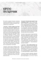 Клінічна імунологія та алергологія: підручник. Чопяк В. Гаврилюк А.