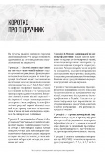 Клінічна імунологія та алергологія: підручник. Чопяк В. Гаврилюк А.