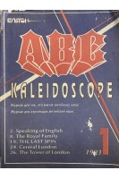 ABC kaleidoscope. Журнал для тих хто вивчає англійську мову № 1 1993 (БУ) 