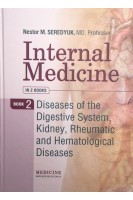 Internal medicine-Внутрішня медицина: у 2 кн. — Кн. 2: Diseases of the Digestive System Kidney Rheumatic and Hematological Diseases-Захворювання травної системи нирок ревматичні і гематологічні захворювання: Підручник. Seredyuk N.M. (Н.М. Середюк І.П. Вакалюк Р.І. Яцишин та ін)