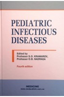 Pediatric Infectious Diseases (Інфекційні хвороби у дітей: Підручник). Kramarov S.O. Nadraga O.B. (Крамарьов С.О. Надрага О.Б.)