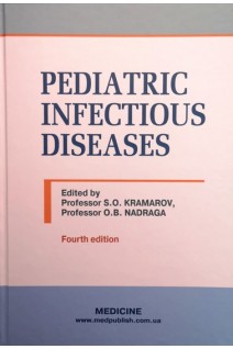 Pediatric Infectious Diseases (Інфекційні хвороби у дітей: Підручник). Kramarov S.O. Nadraga O.B. (Крамарьов С.О. Надрага О.Б.)