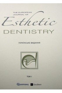 Esthetic dentistry (Естетична стоматологія) Том 1 (Офіційний журнал). Alessandro Devigus