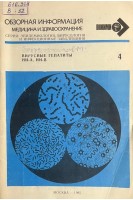Обзорная информация. Вирусные гепатиты НИ-А НИ-В (БУ). Августинович Г.И.
