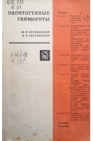 Одонтогенные гаймориты (БУ). Бернадский Ю.И.