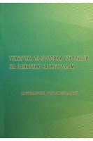 Технічна підготовка студентів на заняттях баскетболом: методичні рекомендації. Міщенко О.В. Міщенко О.О.
