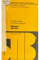 Миома матки (БУ). Вихляева Е.М.