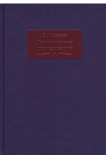 Клинические исследования. 3-е изд.. Мелихов О.Г.