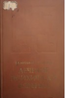 Лечение психически больных (БУ). Авруцкий Г.Я.