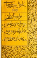 Женщины-правительницы в мусульманских государствах (БУ). Бахрие Учок