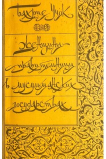 Женщины-правительницы в мусульманских государствах (БУ). Бахрие Учок