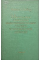 Методика измерения микроклиматических условий в гигиенической пракитике. Оппл Л. Йокл М.