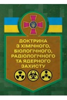 Доктрина з хімічного біологічного радіологічного та ядерного захисту
