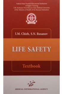 Life safety: Textbook. Chizh I.M. Rusanov S.N.
