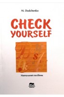 Check yourself (Перевір себе: Збірник тестів з англійської мови: навчальний посібник). Dudchenko M. (Дудченко М.М.)