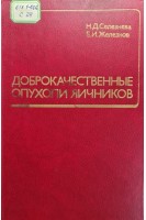 Доброкачественные опухоли яичников (БУ). Селезнева Н.Д.