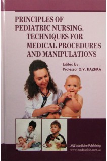 Principles of pediatric nursing. Techniques for medical procedures and manipulations (Основи догляду. Tiazhka O.V. (Тяжка О.В.)