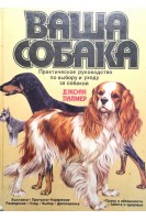 Ваша собака (БУ). Палмер Дж.