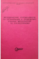 Методические рекомендации по организации и проведению учебных мероприятий по спелеотуризму (БУ). Кучин В.А.