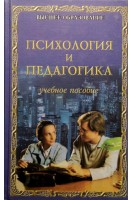 Психология и педагогика. Учебное пособие. Абульханова К.А.