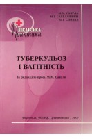 Туберкульоз і вагітність. Савула М.М.