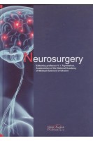 Neurosurgery. (Нейрохірургія): Підручник для ВМНЗ ІІІ-IV р.а.: Допущено МОЗ. Tsymbaljuk V. (Цимбалюк В. І.)