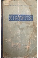 Хирургия (БУ). Великорецкий А.Н.