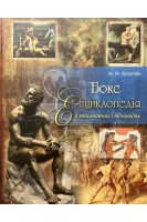 Бокс. Енциклопедія в запитаннях і відповідях. Навчальне видання. Булатова М.М.