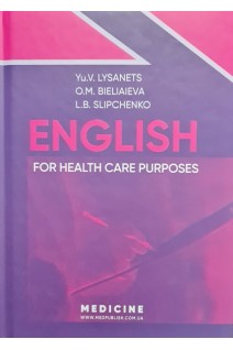 English for Health Care Purpose (Англійська мова для фахівців у галузі охорони здоров'я) Підручник для студ. мед. ЗВО магістрів. Рекомендовано Вченою радою ПДМУ. Lysanets Yu.V. Bieliaieva O.M. Slipchenko L.B. (Лисанець Ю.В. Бєляєва О.М. Сліпченко Л.Б.)