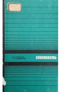 Слоновость (БУ). Горшков С.З.